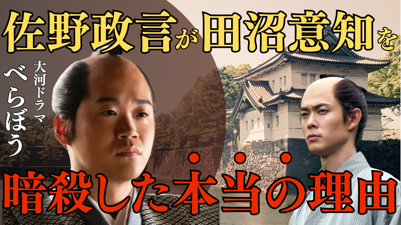 田沼 意 知 暗殺